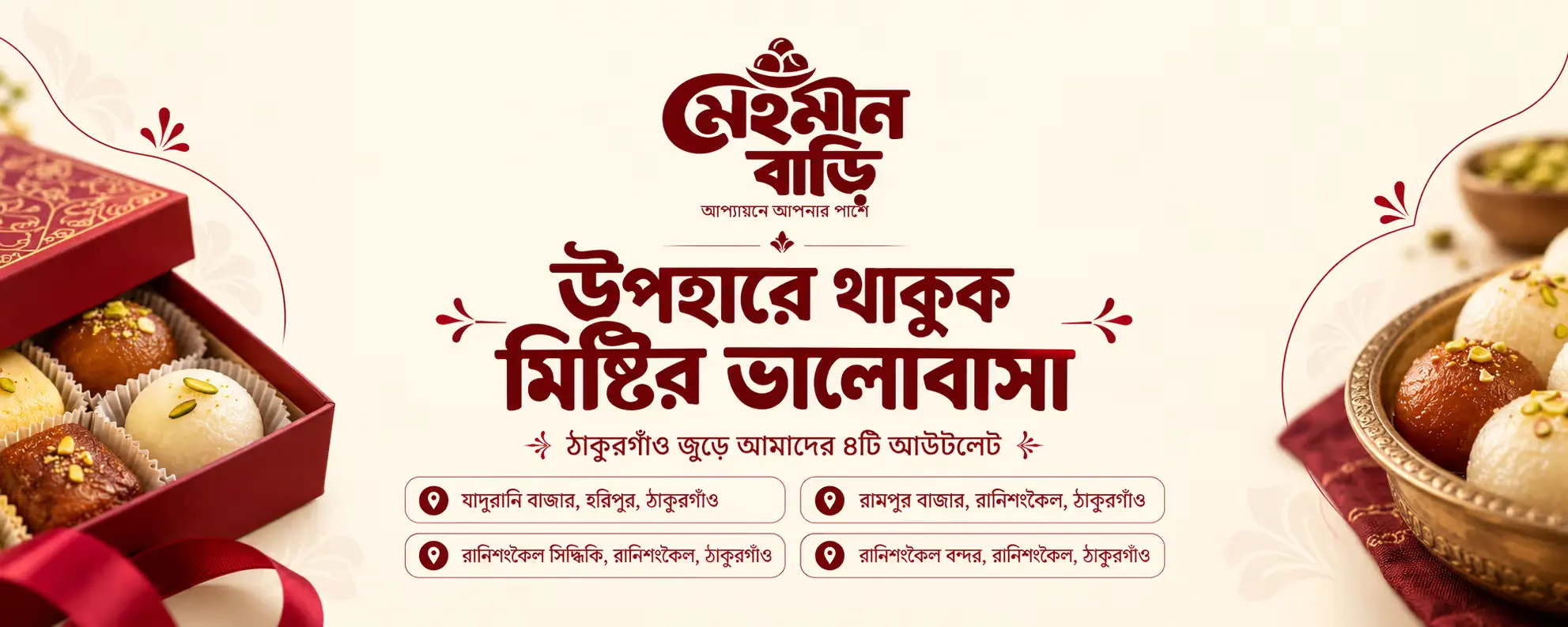 ঐতিহ্যবাহী বাঙালি মিষ্টির উৎসব