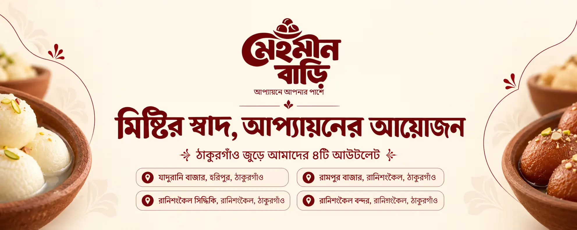 খাঁটি ছানার মিষ্টির স্বাদের আয়োজন