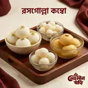 মেহমান বাড়ি রসগোল্লা কম্বো প্ল্যাটার